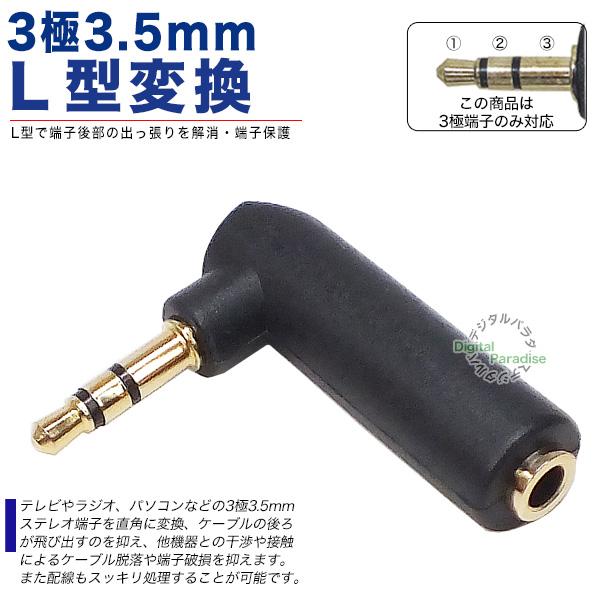 3.5mmステレオL型アダプタ 3極3.5mm(オス)-3極3.5mm(メス) 干渉防止