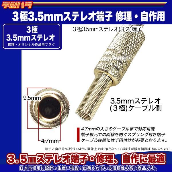 修理・自作用3極3.5mmプラグ 3.5mmステレオ(オス)プラグ 金メッキ
