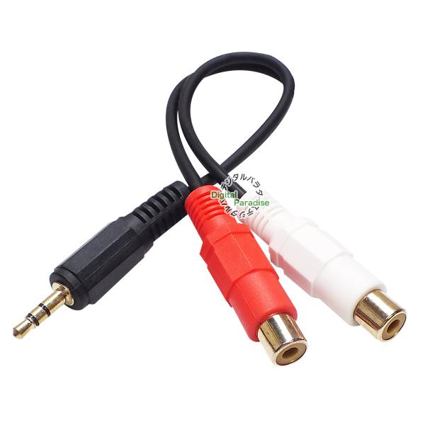3.5mm→RCA変換ケーブル 3極3.5mm(オス)⇔RCA(メス)赤・白 長さ:20cm