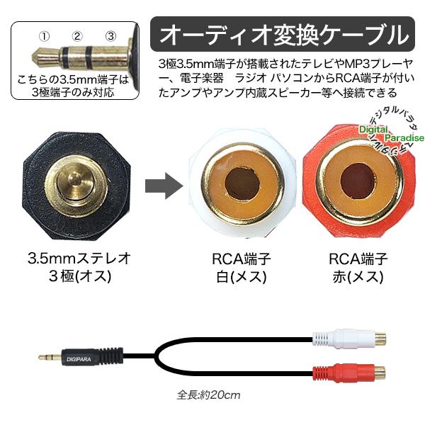 3.5mm→RCA変換ケーブル 3極3.5mm(オス)⇔RCA(メス)赤・白 長さ:20cm