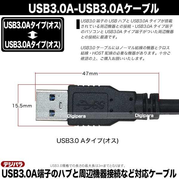 USB3.0 50cm  USB3.0A (オス)-USB3.0A (オス) USBケーブル 外付けHDD USBハブと周辺機器・USB3.0 接続用 COMON 3AA-05｜tsuhan-express｜05