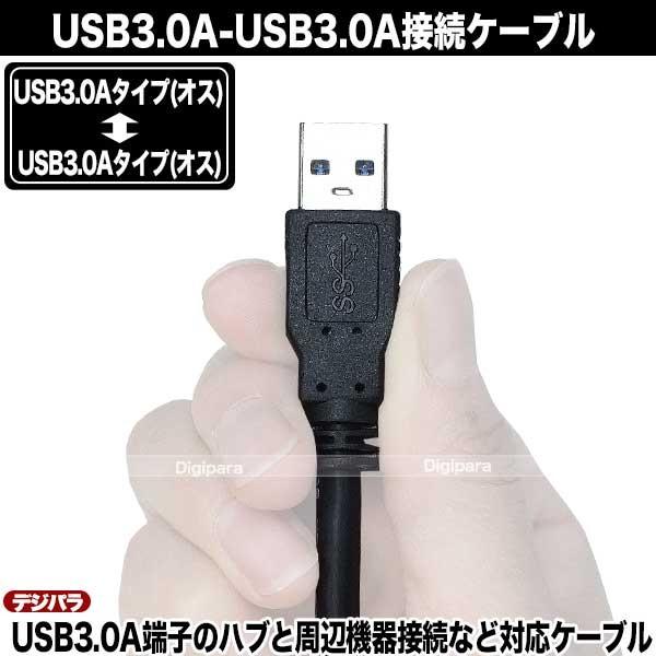 USB3.0 50cm USB3.0A (オス)-USB3.0A (オス) USBケーブル 外付け USB3.0 50cm USB3.0A (オス)-USB3.0A (オス) USBケーブル 外付け