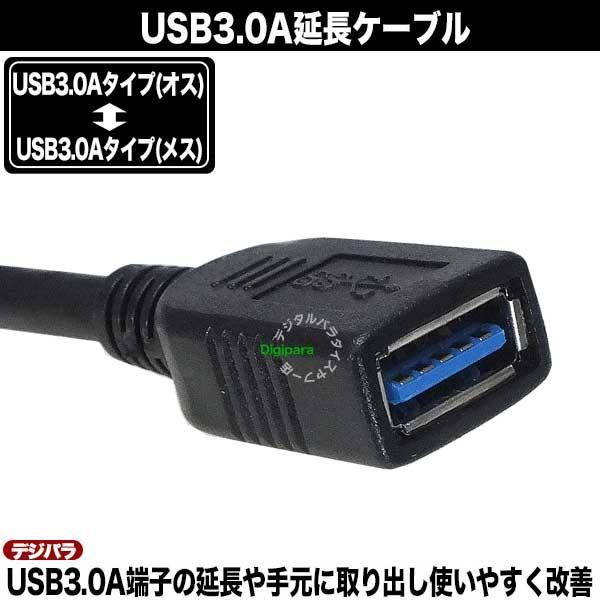 USB3.0延長ケーブル2m  USB3.0Aタイプ(オス)-USB3.0Aタイプ(メス) 長さ：約2m USB3.0高速転送 ケーブル延長 端子取り出し C75021 3AAE-20｜tsuhan-express｜11