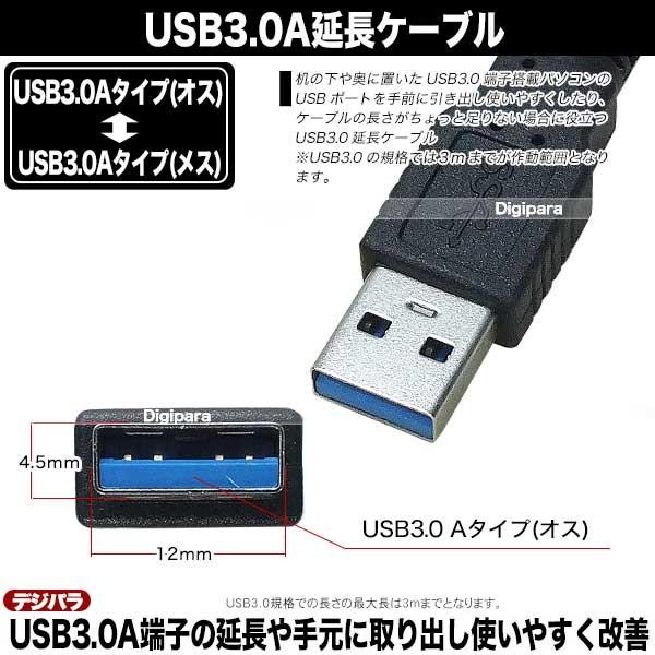 USB3.0延長ケーブル2m  USB3.0Aタイプ(オス)-USB3.0Aタイプ(メス) 長さ：約2m USB3.0高速転送 ケーブル延長 端子取り出し C75021 3AAE-20｜tsuhan-express｜04