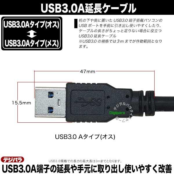 USB3.0延長ケーブル2m  USB3.0Aタイプ(オス)-USB3.0Aタイプ(メス) 長さ：約2m USB3.0高速転送 ケーブル延長 端子取り出し C75021 3AAE-20｜tsuhan-express｜06