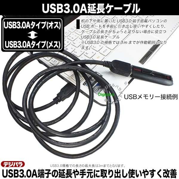 USB3.0延長ケーブル2m  USB3.0Aタイプ(オス)-USB3.0Aタイプ(メス) 長さ：約2m USB3.0高速転送 ケーブル延長 端子取り出し C75021 3AAE-20｜tsuhan-express｜08