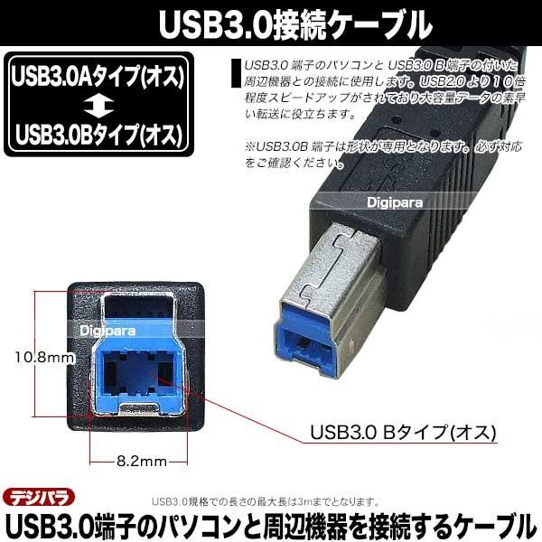 USB3.0 1m  USB3.0A (オス)-USB3.0B (オス) USBケーブル USB3.1Gen1 DVD ハードディスク テレビ COMON 3AB-10｜tsuhan-express｜05
