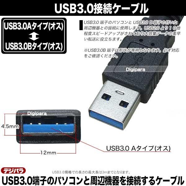 USB3.0 3m  USB3.0A (オス)-USB3.0B (オス) USB3.0ケーブル DVD ハードディスク テレビ USB3.0 高速転送機器接続用 COMON 3AB-30｜tsuhan-express｜04