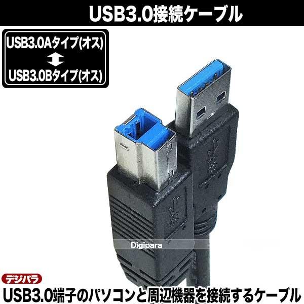 USB3.0 3m  USB3.0A (オス)-USB3.0B (オス) USB3.0ケーブル DVD ハードディスク テレビ USB3.0 高速転送機器接続用 COMON 3AB-30｜tsuhan-express｜08