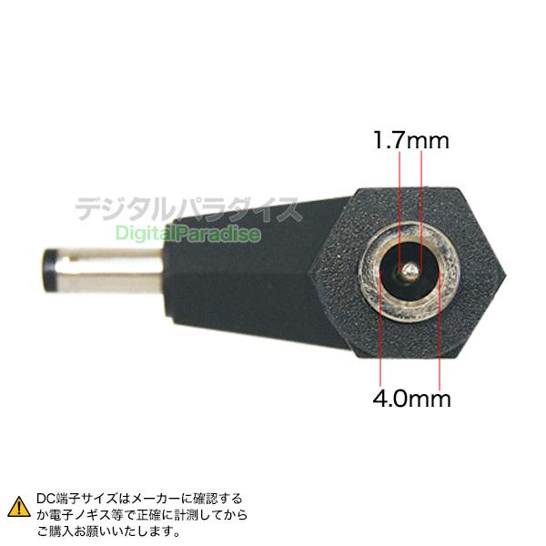 外径4.0mm 内径1.7mm L型 DC変換アダプタ(メス)-(オス) 狭小場所や
