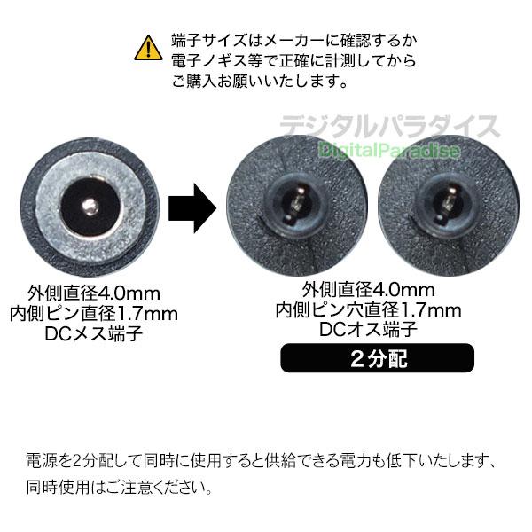外径4.0mm 内径1.7mm 2分配 (メス)→(オス)x2 DC電源2分配