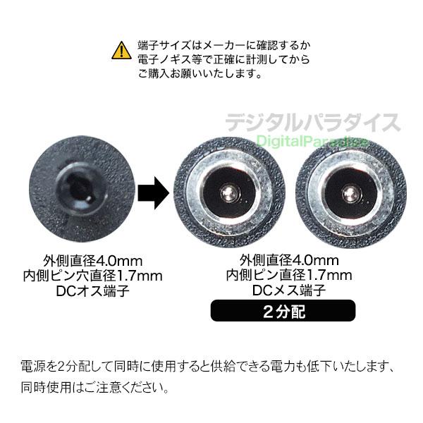 外径4.0mm 内径1.7mm 2分配 オス→メスx2 DC電源2分配ケーブル