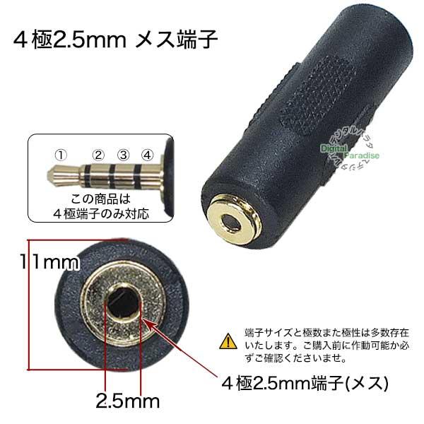 4極2.5mm延長アダプタ 4極2.5mm(メス)-4極2.5mm(メス) バランス 4極2.5mm延長アダプタ 4極2.5mm(メス)-4極2.5mm(メス) バランス