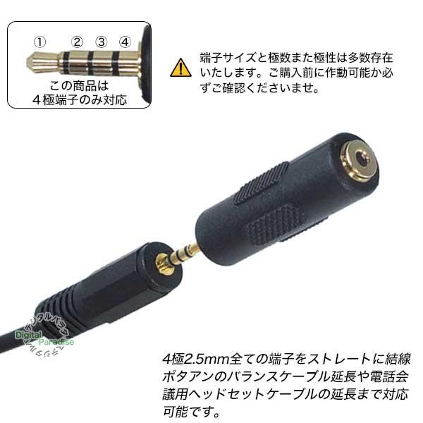 4極2.5mm延長アダプタ 4極2.5mm(メス)-4極2.5mm(メス) バランス 4極2.5mm延長アダプタ 4極2.5mm(メス)-4極2.5mm(メス) バランス