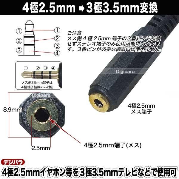 4極2.5mm→3極3.5mm変換ケーブル 4極2.5mm(メス)→3極3.5mm直角 4極2.5mm→3極3.5mm変換ケーブル 4極2.5mm(メス)→3極3.5mm直角