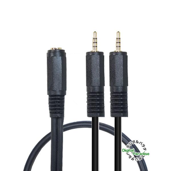 4極2.5mm2分配ケーブル 4極2.5mm(メス)→4極2.5mm(オス)x2長さ:約30cm