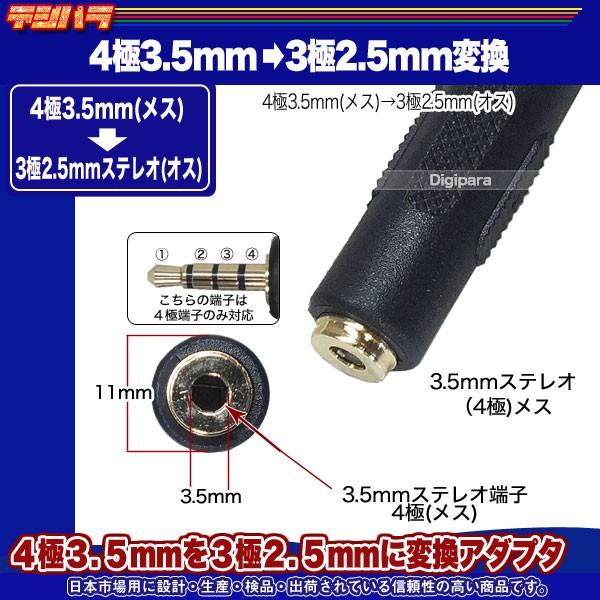 4極3.5mm→3極2.5mm変換アダプタ 4極3.5mm(メス)→3極2.5mm(オス 4極3.5mm→3極2.5mm変換アダプタ 4極3.5mm(メス)→3極2.5mm(オス