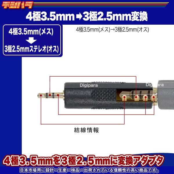 4極3.5mm→3極2.5mm変換アダプタ 4極3.5mm(メス)→3極2.5mm(オス 4極3.5mm→3極2.5mm変換アダプタ 4極3.5mm(メス)→3極2.5mm(オス
