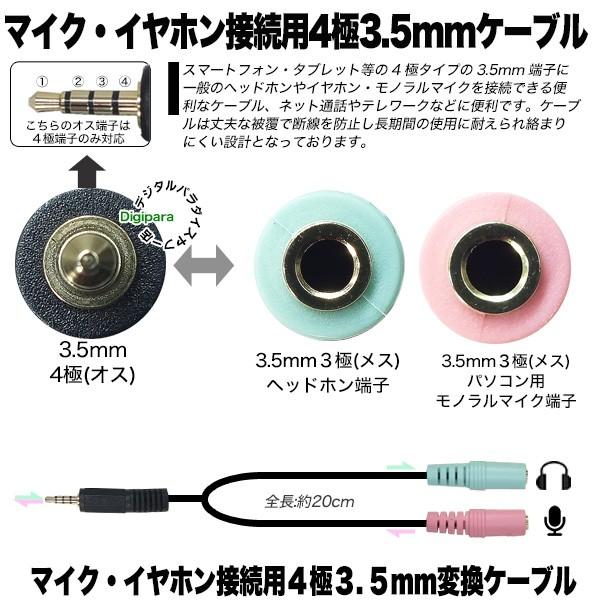 4極3.5mm→3極3.5mmオーディオ+3極3.5mmマイク分岐 4極3.5mm(オス)→3