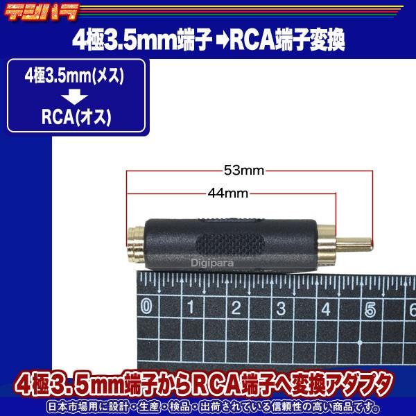 4極3.5mm→RCA変換アダプタ 4極3.5mm(メス)→RCA(オス) 4極端子をRCA