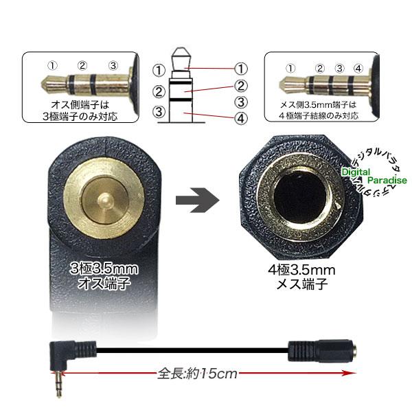 4極3.5mm→3極3.5mm変換ケーブル 4極3.5mm(メス)→3極3.5mm(オス 4極3.5mm→3極3.5mm変換ケーブル 4極3.5mm(メス)→3極3.5mm(オス