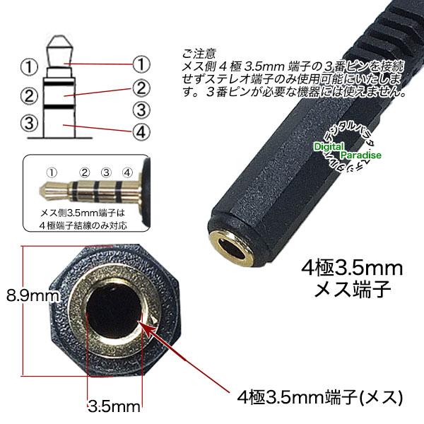 4極3.5mm→3極3.5mm変換ケーブル 4極3.5mm(メス)→3極3.5mm(オス 4極3.5mm→3極3.5mm変換ケーブル 4極3.5mm(メス)→3極3.5mm(オス