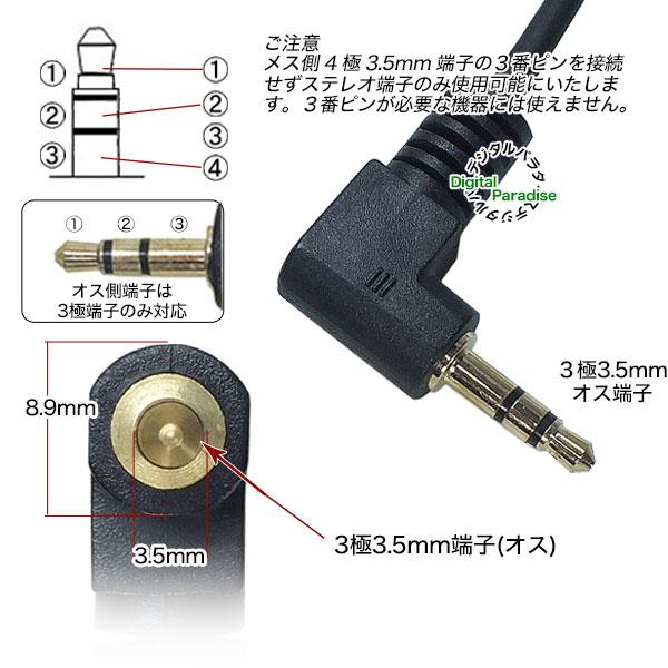 4極3.5mm→3極3.5mm変換ケーブル 4極3.5mm(メス)→3極3.5mm(オス)L型端子 長さ:約15cm 狭所・干渉防止・イヤホンマイクをテレビやPC等で COMON 43535S-015L｜tsuhan-express｜05