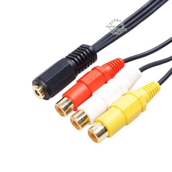 4極3.5mm-RCA変換ケーブル4極3.5mm(メス) L/V/G/R結線-RCA(メス 4極3.5mm-RCA変換ケーブル4極3.5mm(メス) L/V/G/R結線-RCA(メス