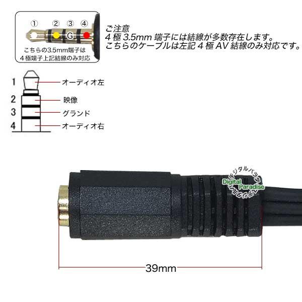 4極3.5mm-RCA変換ケーブル 4極3.5mmL/V/G/R結線(メス)-RCA(オス)赤・白・黄 長さ:30cm カーナビ・ドラレコ 車載機器等 COMON 435F-RM3｜tsuhan-express｜06