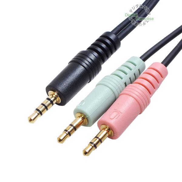 4極3.5mm→3極3.5mmヘッドホン+3極3.5mmマイク分岐ケーブル 4極3.5mm(オス)→3極3.5mmヘッドホン(オス)+3極3.5mmPC マイク端子(オス) 長さ:約1.5m COMON 435PG-15 :COMON-435PG-15:デジタルパラダイス - 通販 - Yahoo!ショッピング 4極3.5mm→3極3.5mmヘッドホン+3極3.5mmマイク分岐ケーブル 4極3.5mm(オス)→3極3.5mmヘッドホン(オス)+3極3.5mmPC マイク端子(オス) 長さ:約1.5m COMON 435PG-15 :COMON-435PG-15:デジタルパラダイス - 通販 - Yahoo!ショッピング