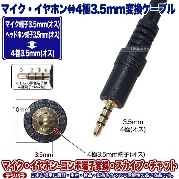 4極3.5mm→3極3.5mmヘッドホン+3極3.5mmマイク分岐ケーブル 4極3.5mm(オス)→3極3.5mmヘッドホン(オス)+3極3.5mmPC マイク端子(オス) 長さ:約1.5m COMON 435PG-15 :COMON-435PG-15:デジタルパラダイス - 通販 - Yahoo!ショッピング 4極3.5mm→3極3.5mmヘッドホン+3極3.5mmマイク分岐ケーブル 4極3.5mm(オス)→3極3.5mmヘッドホン(オス)+3極3.5mmPC マイク端子(オス) 長さ:約1.5m COMON 435PG-15 :COMON-435PG-15:デジタルパラダイス - 通販 - Yahoo!ショッピング