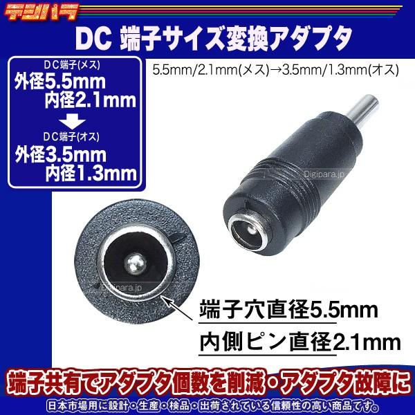 外径5.5mm内径2.1mm(メス)→外径3.５mm内径1.3mm(オス)DC変換アダプタ DC端子中継用 端子サイズ変更 COMON 5521-3513｜tsuhan-express｜03