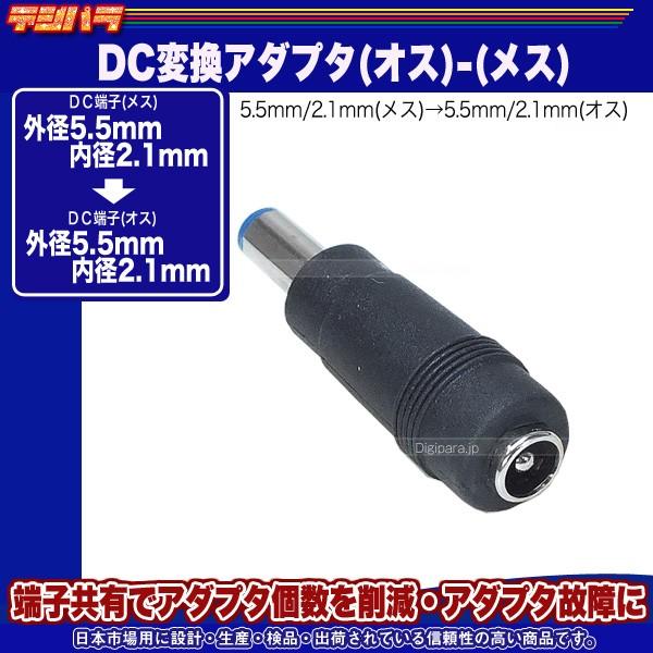 外径5.5mm内径2.1mmDC延長アダプタ(オス)-(メス) DCケーブル中継や端子