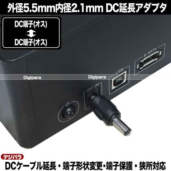 外径5.5mm内径2.1mmDC延長アダプタ(オス)-(オス) DCケーブル中継や端子