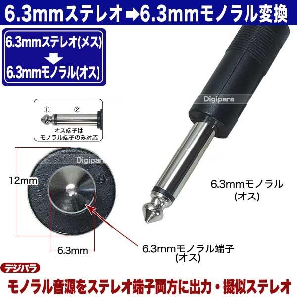 6.3mmステレオ(3極)-6.3mmモノラル変換アダプタ モノラル 6.3mmステレオ(3極)-6.3mmモノラル変換アダプタ モノラル