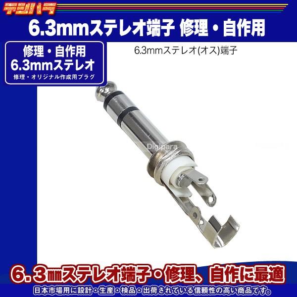 6.3mmステレオ(オス)プラグ マイク スピーカー オーディオ 楽器 6.3mmステレオ(オス)プラグ マイク スピーカー オーディオ 楽器