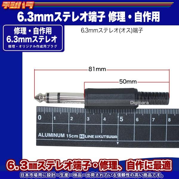 6.3mmステレオ(オス)プラグ マイク スピーカー オーディオ 楽器