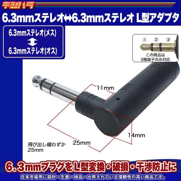 6.3mmステレオL型アダプタ 6.3mmステレオ(オス)直角-6.3mmステレオ