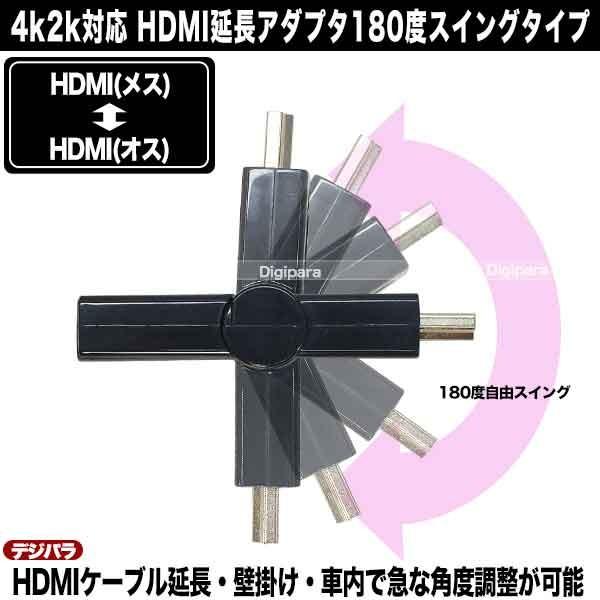 HDMI180度回転アダプタ HDMI(メス)⇔HDMI(オス) 4k2k対応 端子:金メッキ 壁掛けや急角度のケーブル変換  180度まで自由角度スイング A-MFT