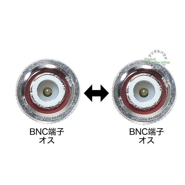 BNC中継アダプタ BNC(オス)⇔BNC(オス) 無線機 防犯カメラ