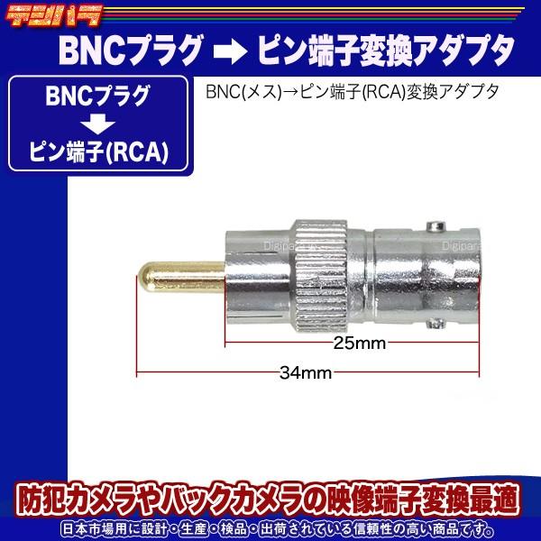 BNC⇔RCA変換アダプタ BNC(メス)→RCA(オス) 防犯カメラ 監視カメラ