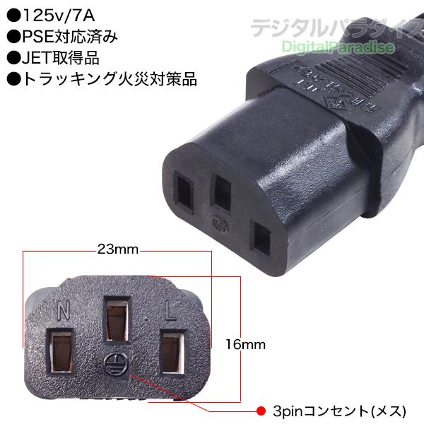 電源コード1.8m 3pin→一般コンセント パソコン レーザープリンター