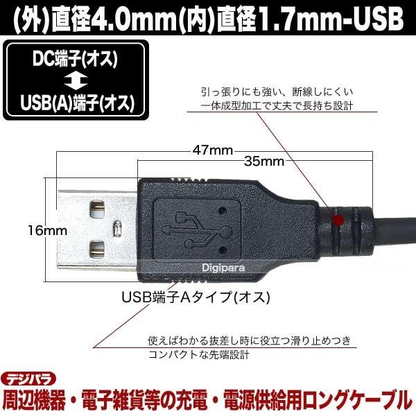 外径4.0mm内径1.7mmDC端子⇔USB(オス)電源ケーブル 3m USBアダプタやバッテリーから車載機器・PSP・ゴリラ等の充電・電源供給 COMON DC30-4017 :COMON-DC30-4017:デジタルパラダイス - 通販 - Yahoo!ショッピング 外径4.0mm内径1.7mmDC端子⇔USB(オス)電源ケーブル 3m USBアダプタやバッテリーから車載機器・PSP・ゴリラ等の充電・電源供給 COMON DC30-4017 :COMON-DC30-4017:デジタルパラダイス - 通販 - Yahoo!ショッピング