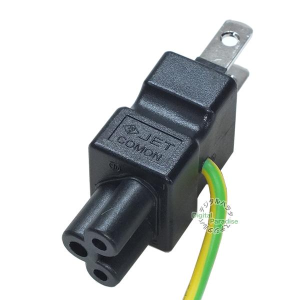 ミッキー3pin→2pinコンセント変換アダプタ ミッキー型3ピン