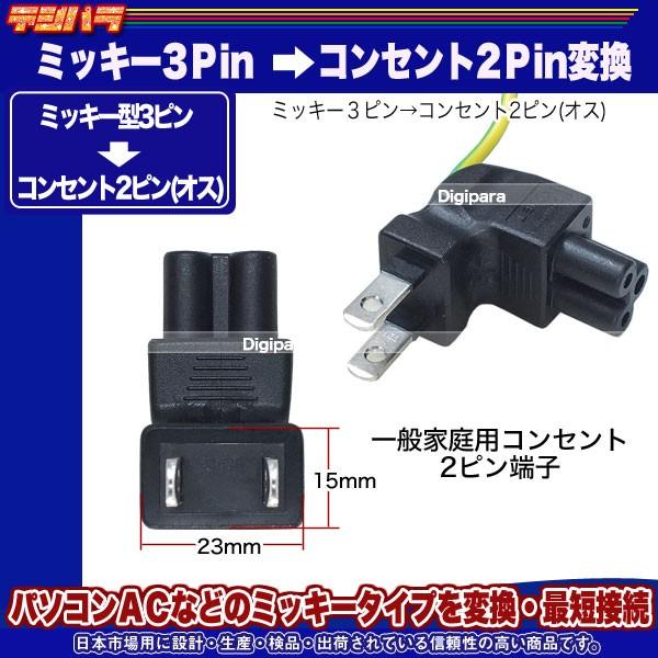 ミッキー3pin→2pinコンセント変換L型アダプタ ミッキー型3ピン
