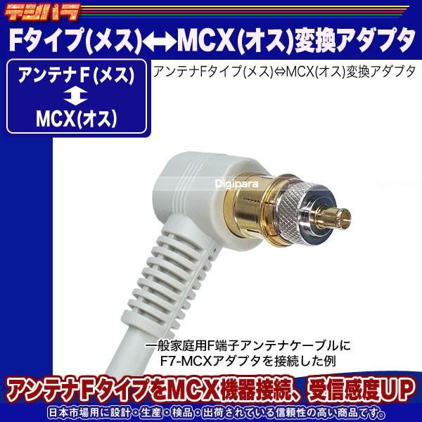 F端子(メス)⇔MCX(オス)変換アダプタ 75Ω・ Fコネクタねじ式 アンテナFからMCX接続 COMON F7-MCX ・C78879｜tsuhan-express｜07