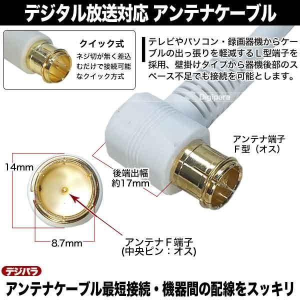 白いアンテナケーブル1.5m F端子(オス)⇔F端子(オス)L型 長さ：約1.5m 地上・BS・ＣＳデジタル放送対応 4K対応 COMON FQ-15A｜tsuhan-express｜04