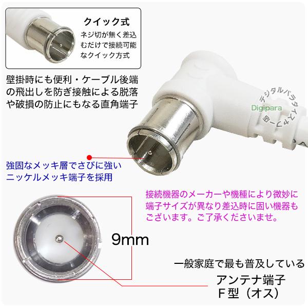 白いアンテナケーブル2m F端子(オス)⇔F端子(オス)L型 全長:約2m 地上波デジタル・BS・ＣＳデジタル放送対応 8k 4k対応 COMON FQ-20A｜tsuhan-express｜04