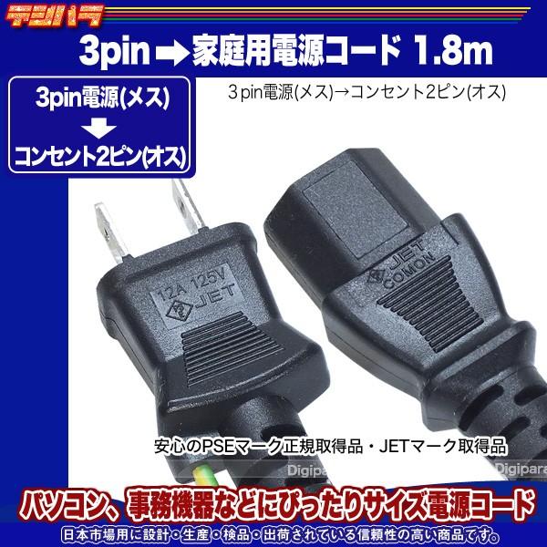 電源コード1 8m ３pin 一般コンセント パソコンや事務機器等 Pse取得品 Tracking対応 125v 12a Comon Hd 18a Comon Hd 18a デジタルパラダイス 通販 Yahoo ショッピング