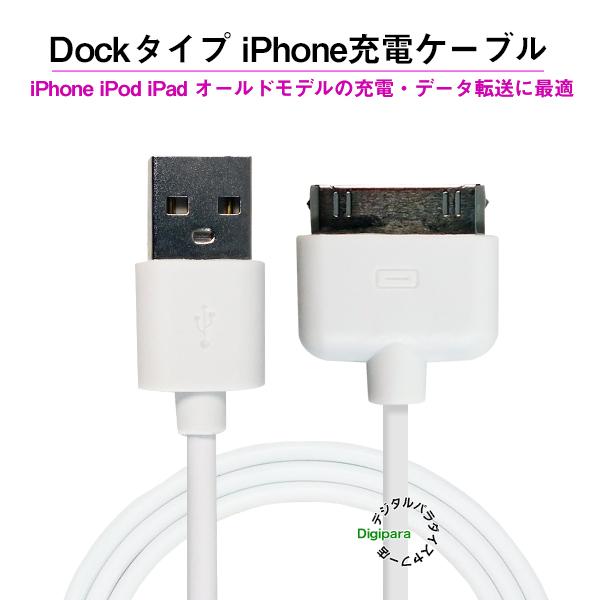 iPhone充電ケーブル Dockコネクタ 1m 30pin Dock端子(オス)-USB2 iPhone充電ケーブル Dockコネクタ 1m 30pin Dock端子(オス)-USB2